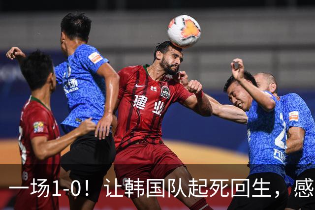 一场1-0！让韩国队起死回生，感谢西班牙救场，一度被坑4次，有望以第8晋级
