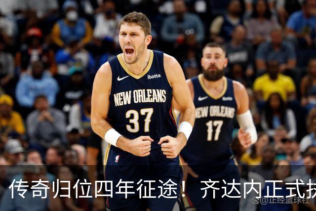 传奇归位四年征途！齐达内正式执掌法国队，全新时代几重期待