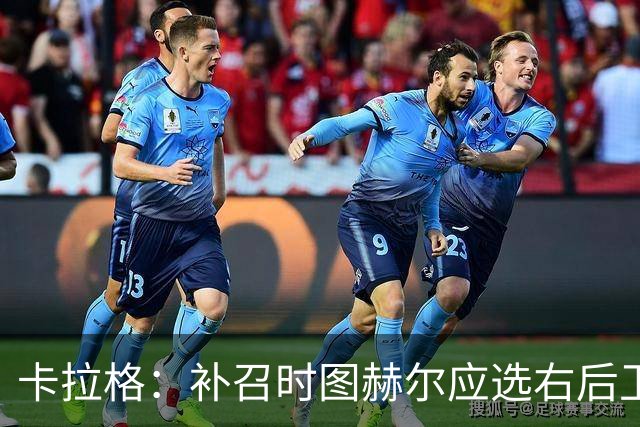 卡拉格：补召时图赫尔应选右后卫，让赖斯客串不是解决问题的方法