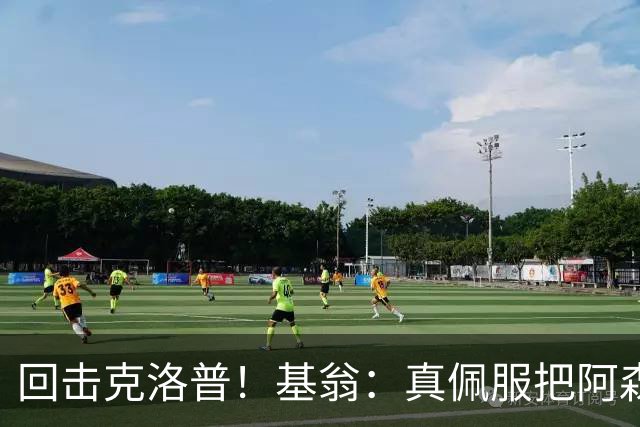 回击克洛普！基翁：真佩服把阿森纳硬扯进来，跟这事有什么关系？