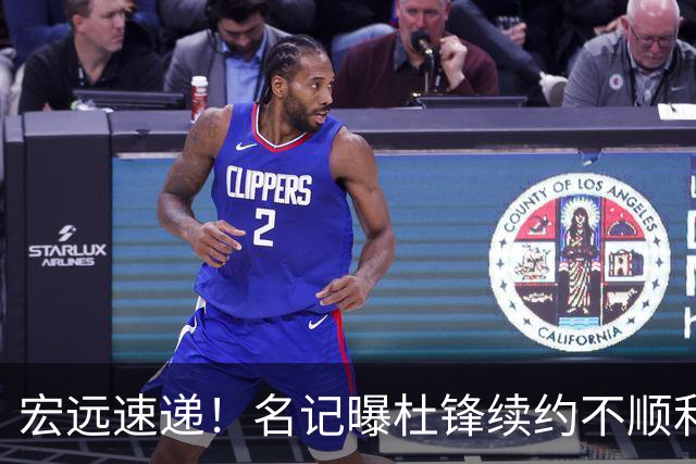 宏远速递！名记曝杜锋续约不顺利，朱芳雨深夜发声，徐杰也有新消息