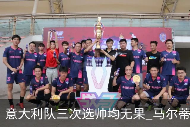 意大利队三次选帅均无果 马尔蒂尼上任16天后辞职