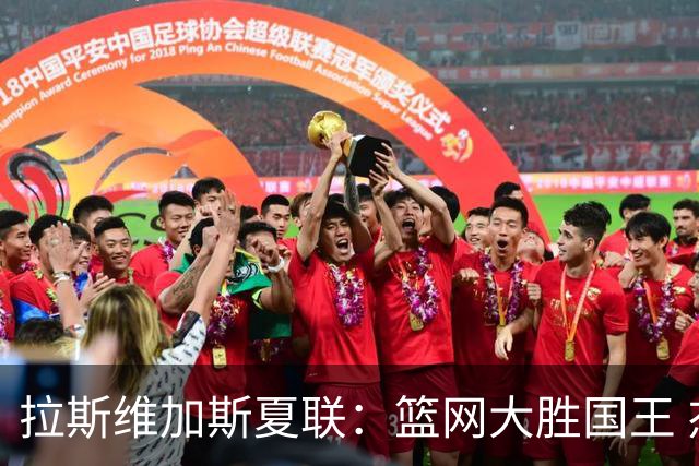 拉斯维加斯夏联：篮网大胜国王 杰明22分8助攻闪耀全场