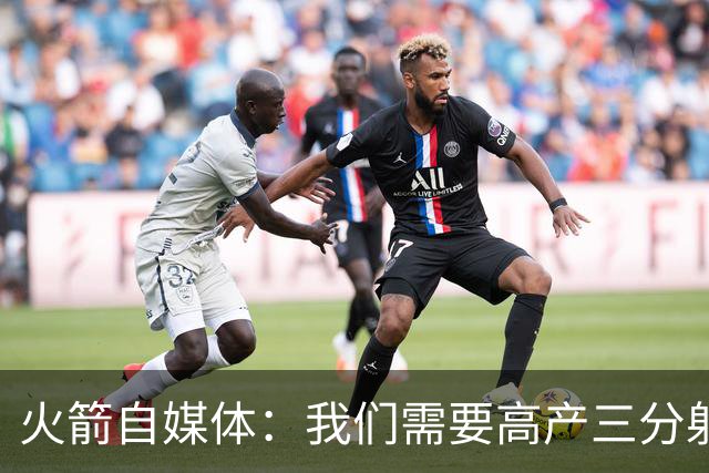 火箭自媒体：我们需要高产三分射手 桑顿场均7记三分&命中率43%