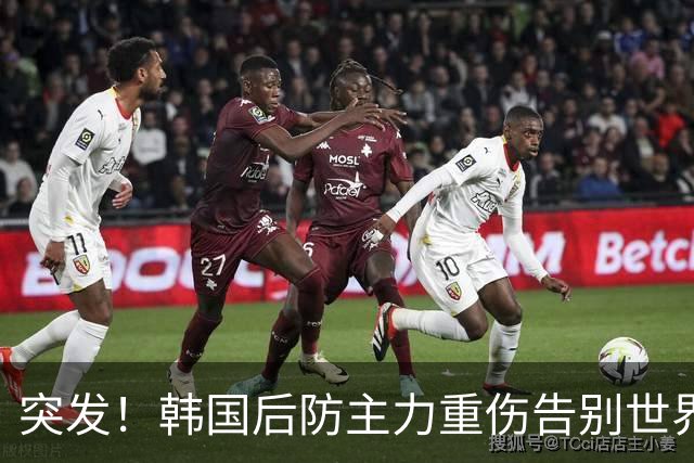 突发！韩国后防主力重伤告别世界杯，24岁全北中卫紧急补位顶替