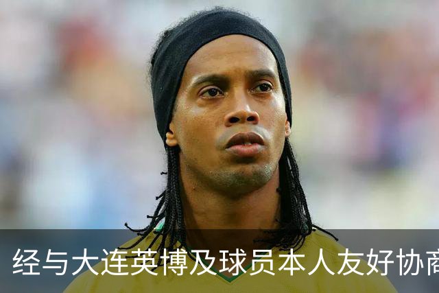 经与大连英博及球员本人友好协商 闫奕涵租借加盟大连鲲城