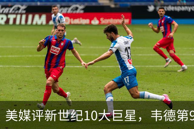 美媒评新世纪10大巨星，韦德第9，科比第2，库里未入前3