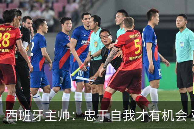西班牙主帅：忠于自我才有机会 亚马尔身体健康状况良好