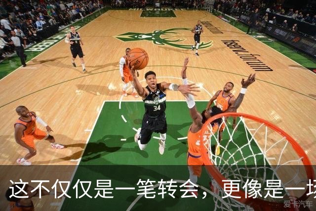 这不仅仅是一笔转会，更像是一场多方博弈的终局