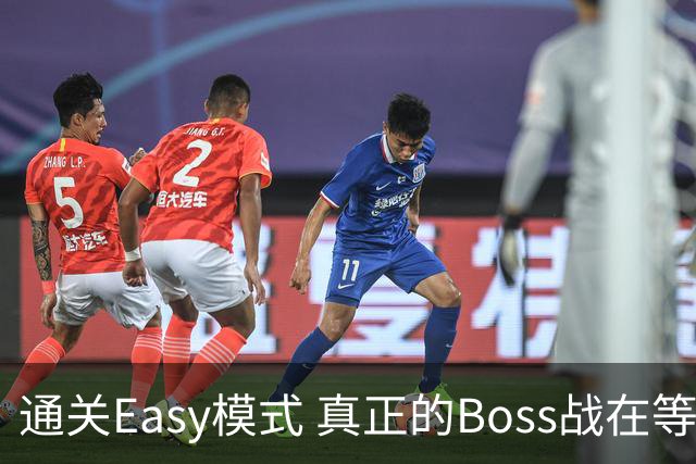 通关Easy模式 真正的Boss战在等广东晨星创尔特