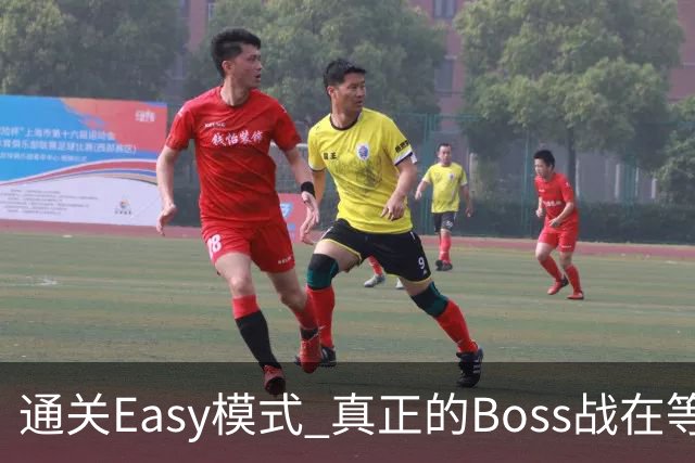 通关Easy模式 真正的Boss战在等广东晨星创尔特